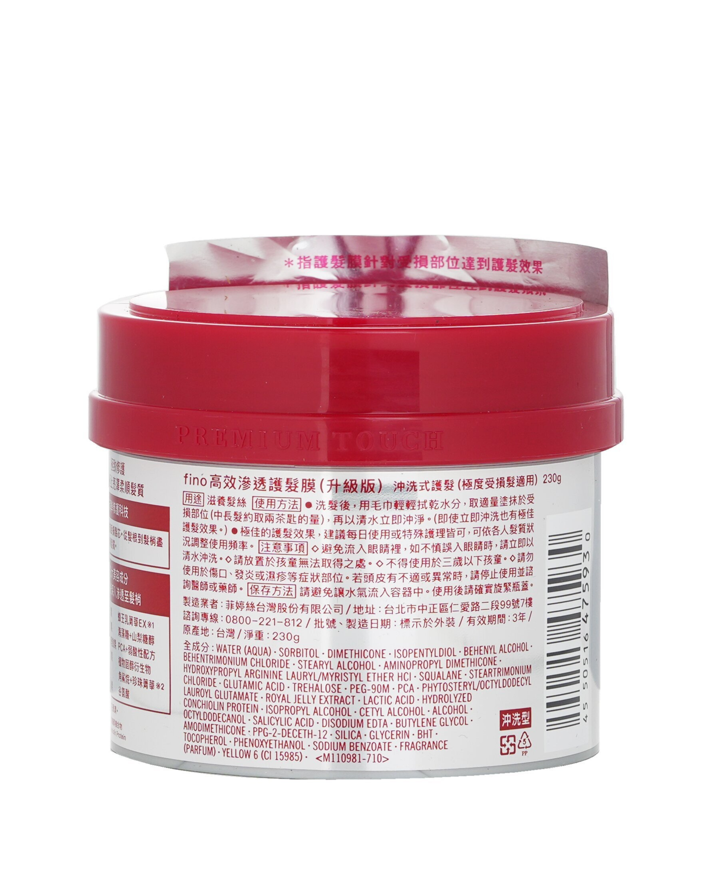 Fino Premium Touch Hair Mask 230g